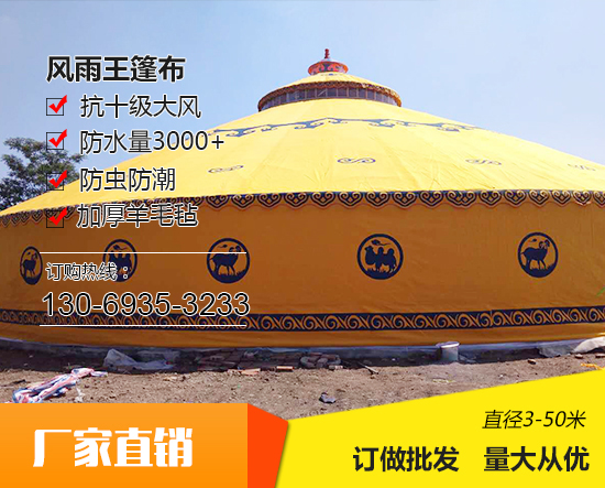 25m大型蒙古包