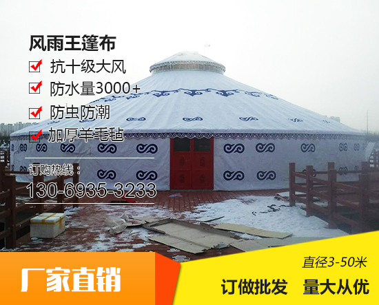 15m大型蒙古包