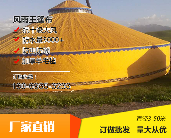無印花大型蒙古包