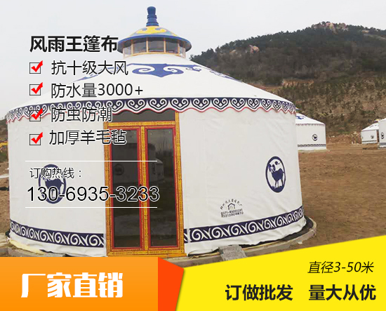 白布帶藍(lán)色玻璃鋼頂 奧松板蒙古包  