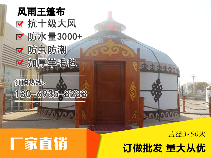 豪華鋼木裝修蒙古包