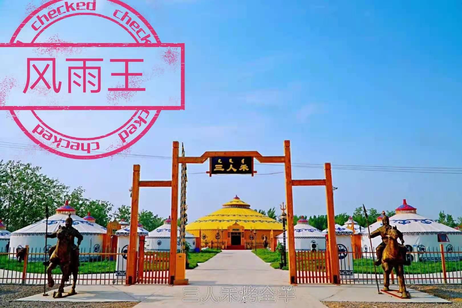 生產大型蒙古包